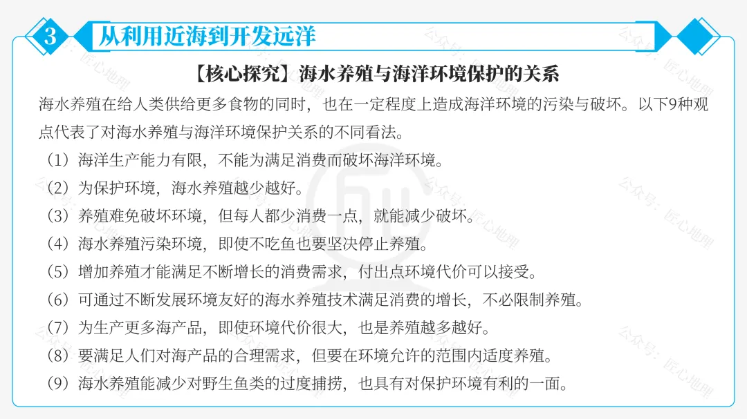 新教材 | 中考一轮复习·中国的海洋资源(课件+导学单+练习题) 第45张