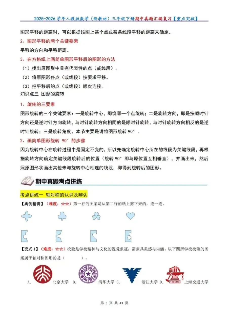 26新三年级下册数学期中复习讲义考点真题重点突破(人教版)含答案 第5张