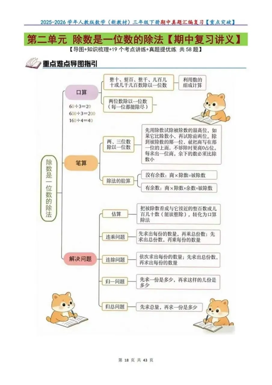 26新三年级下册数学期中复习讲义考点真题重点突破(人教版)含答案 第6张