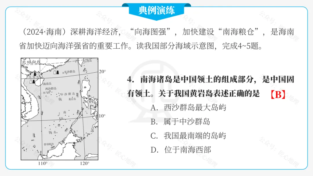 新教材 | 中考一轮复习·中国的海洋资源(课件+导学单+练习题) 第48张