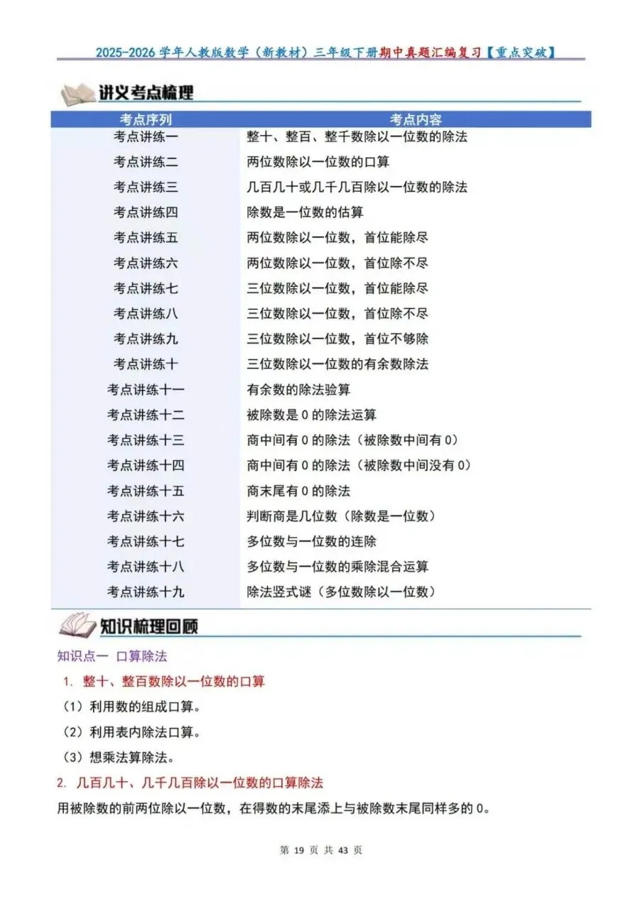 26新三年级下册数学期中复习讲义考点真题重点突破(人教版)含答案 第7张