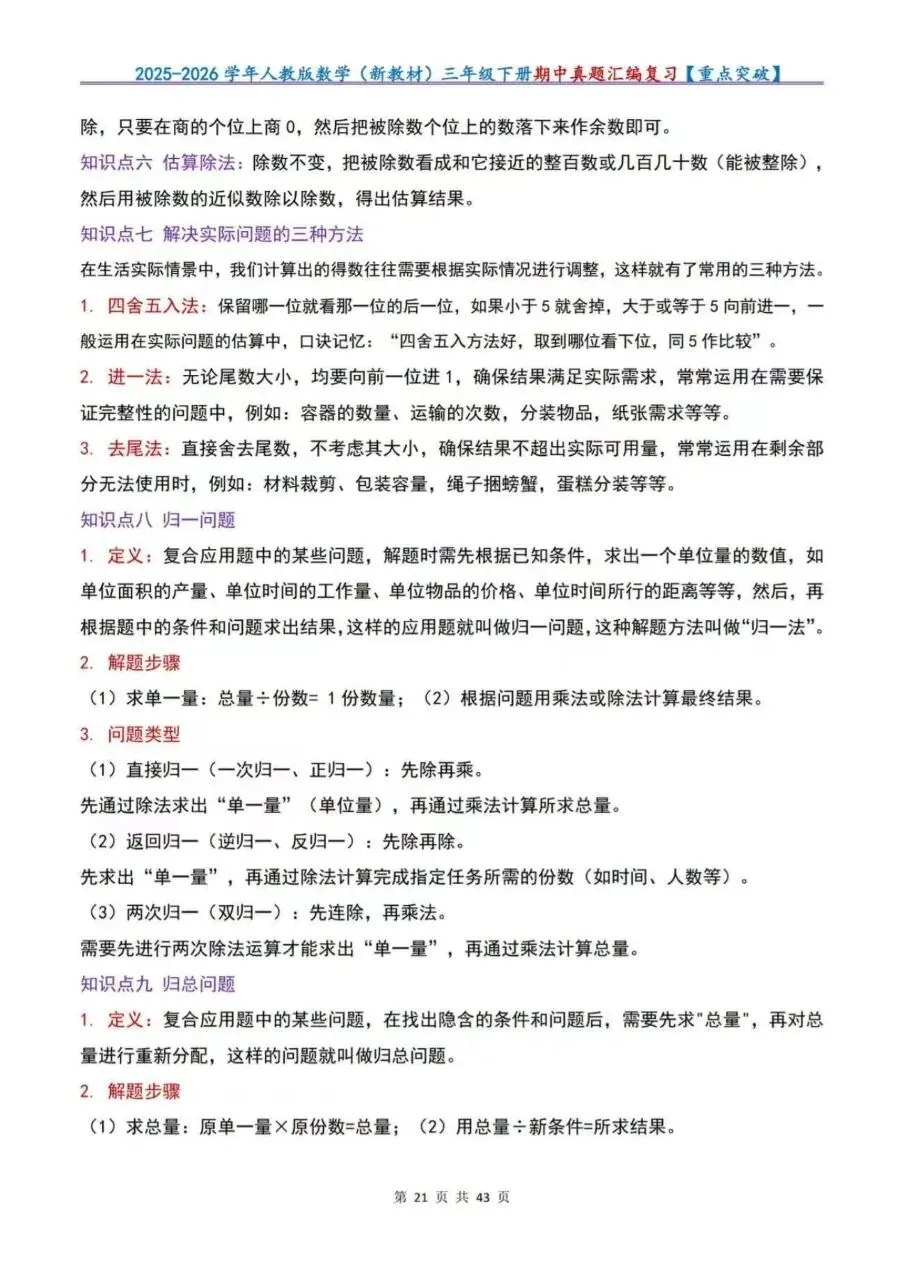 26新三年级下册数学期中复习讲义考点真题重点突破(人教版)含答案 第8张