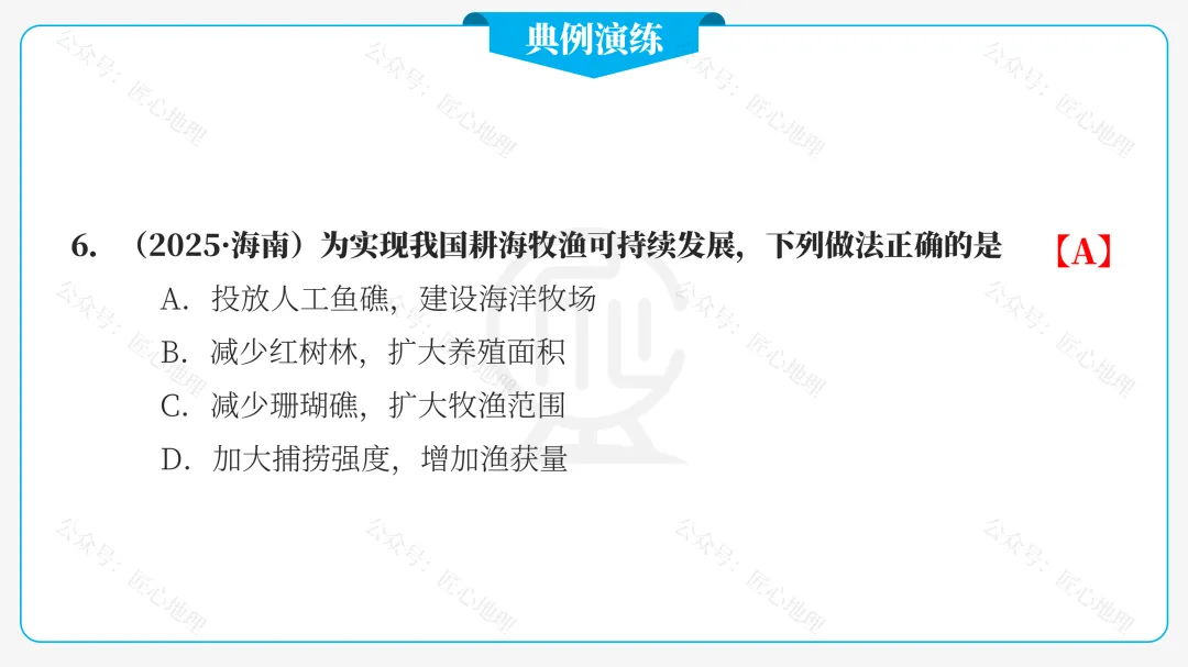 新教材 | 中考一轮复习·中国的海洋资源(课件+导学单+练习题) 第50张
