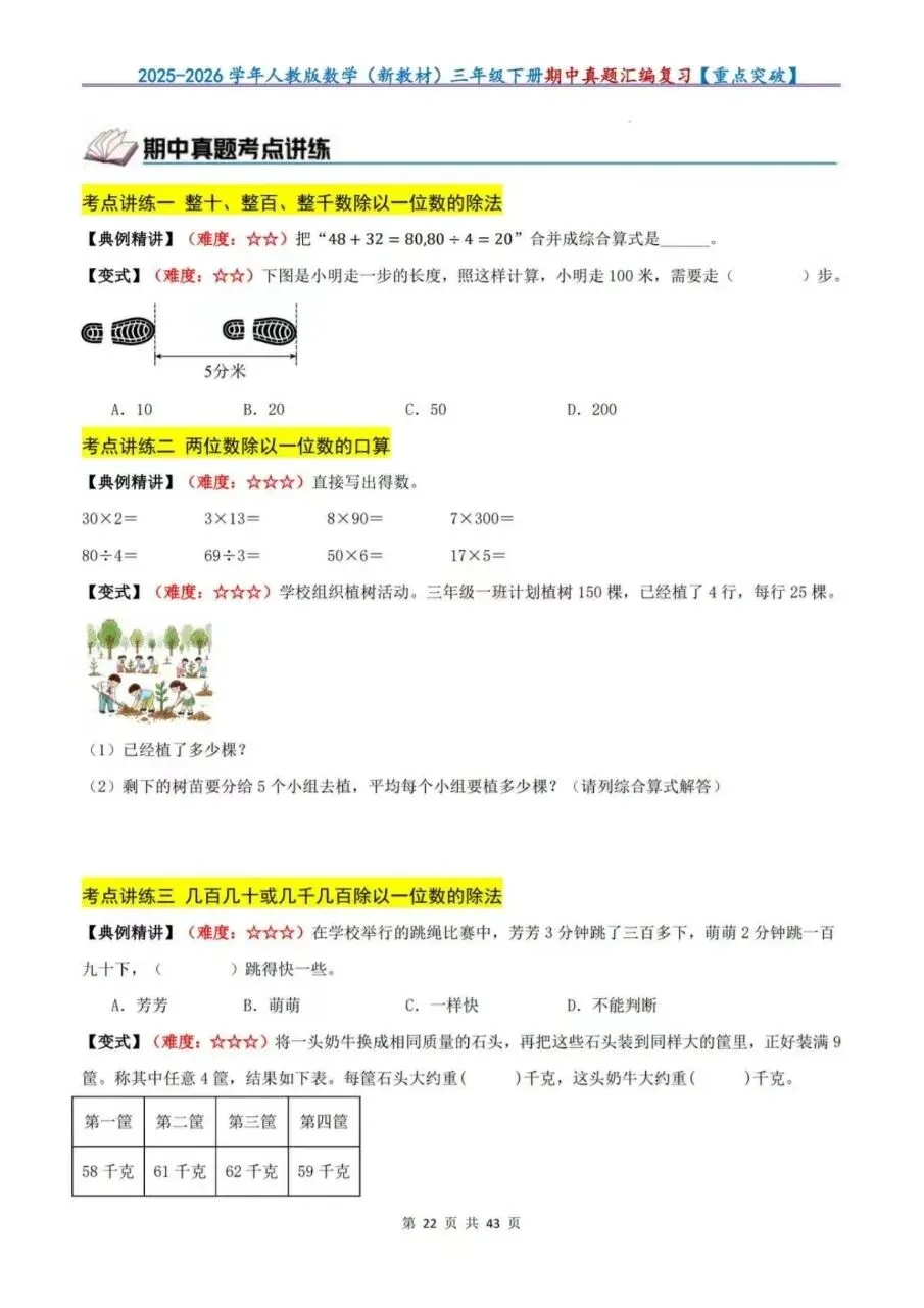 26新三年级下册数学期中复习讲义考点真题重点突破(人教版)含答案 第9张