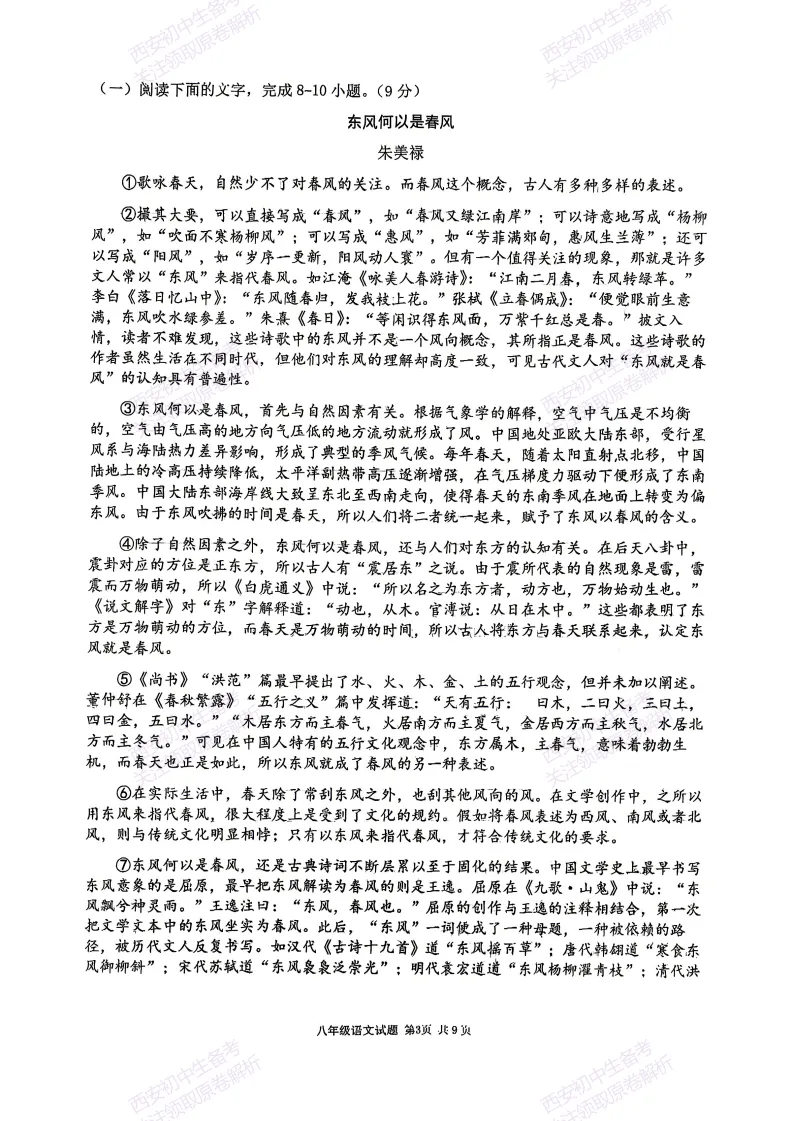 最新!名校期中考!西安期中:【2026西安高新三初】八下期中考试,语文试题,免费下载! 第9张