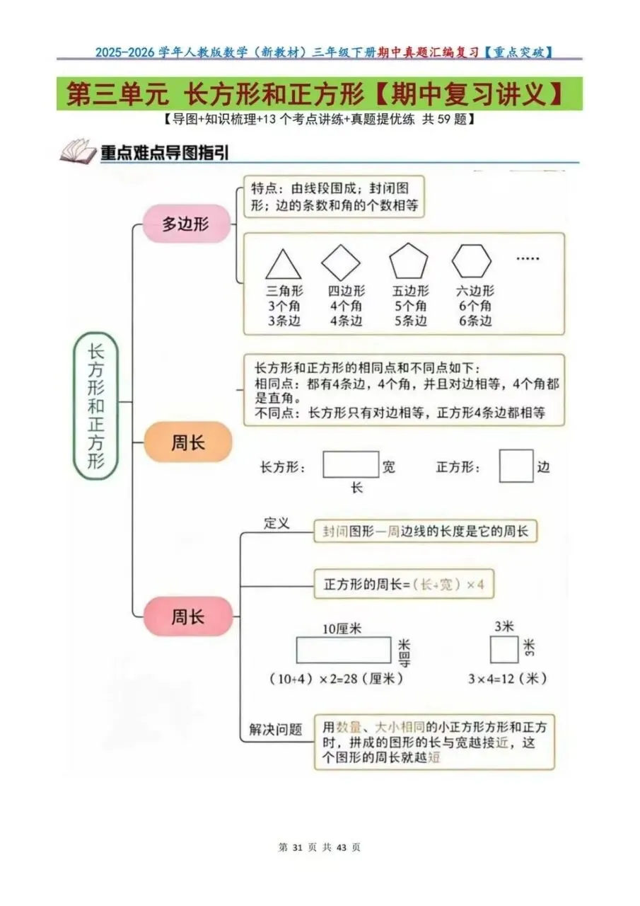26新三年级下册数学期中复习讲义考点真题重点突破(人教版)含答案 第10张