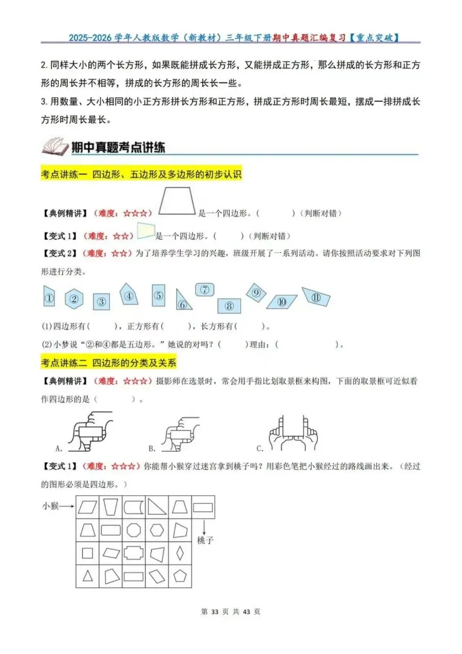 26新三年级下册数学期中复习讲义考点真题重点突破(人教版)含答案 第11张