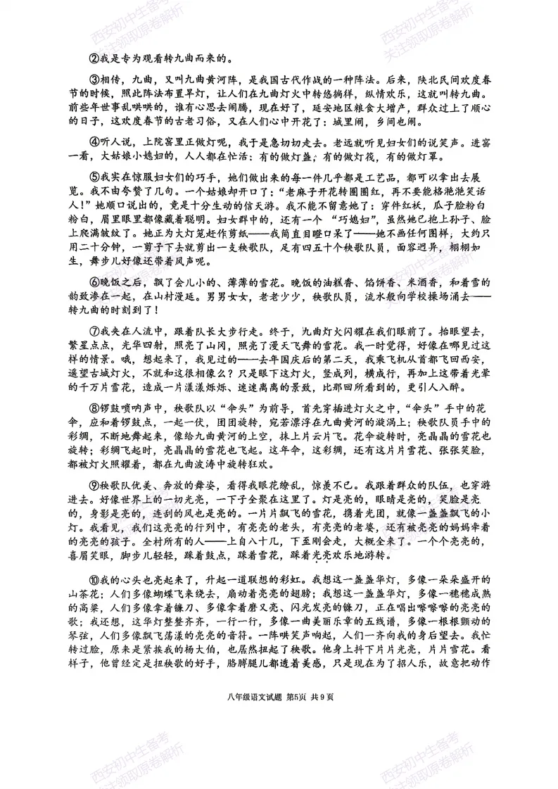 最新!名校期中考!西安期中:【2026西安高新三初】八下期中考试,语文试题,免费下载! 第11张