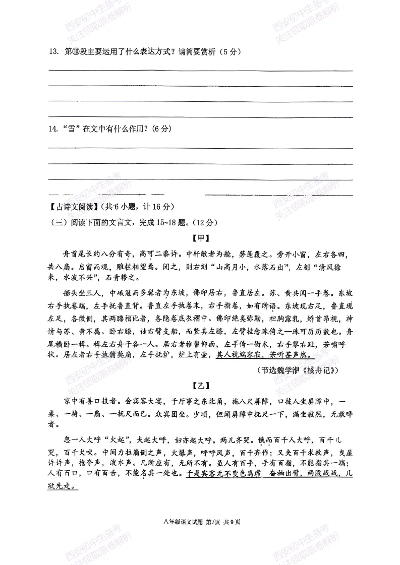 最新!名校期中考!西安期中:【2026西安高新三初】八下期中考试,语文试题,免费下载! 第13张