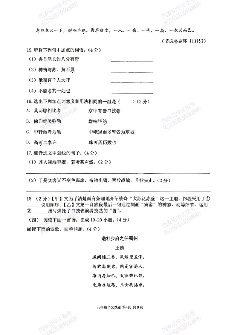 最新!名校期中考!西安期中:【2026西安高新三初】八下期中考试,语文试题,免费下载! 第14张