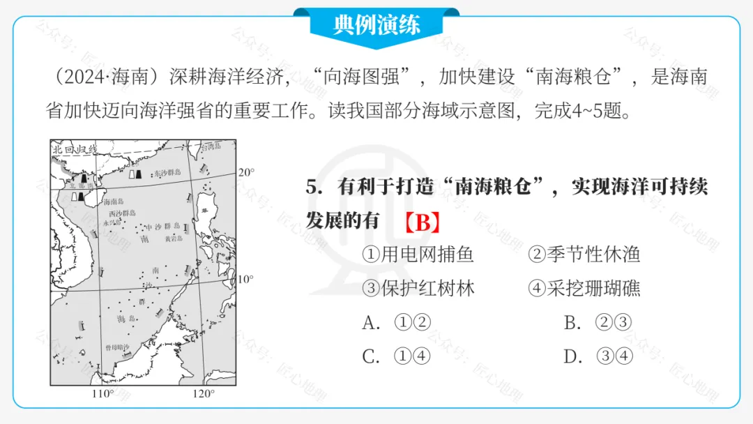 新教材 | 中考一轮复习·中国的海洋资源(课件+导学单+练习题) 第49张
