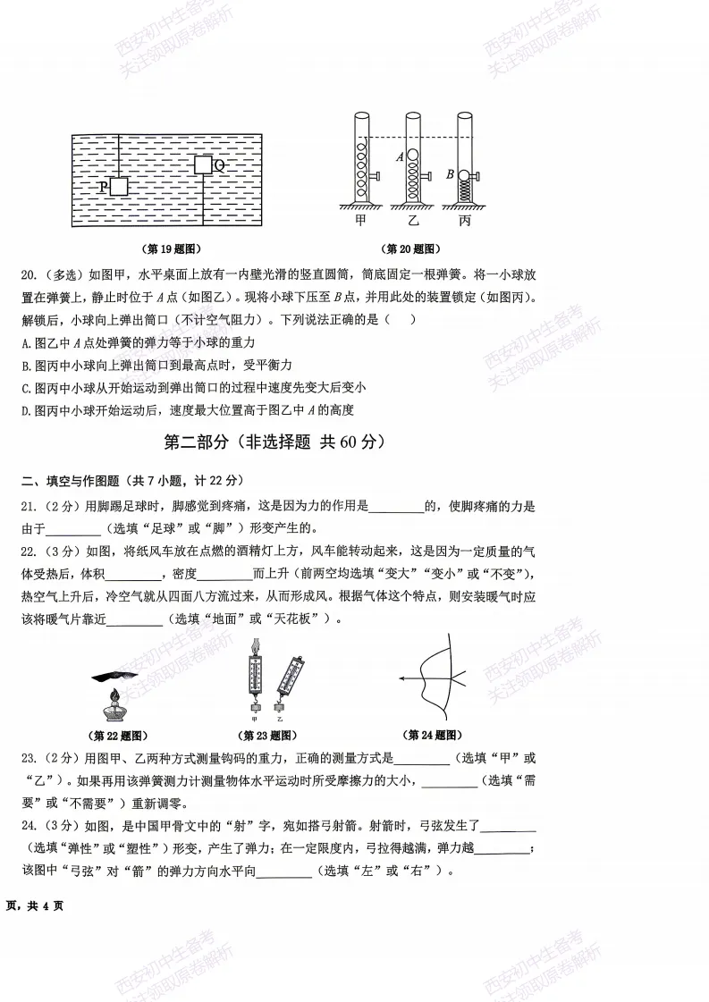 最新!名校期中考!西安期中:【2026西安交大附中】八下期中考试,物理试题,免费下载! 第10张