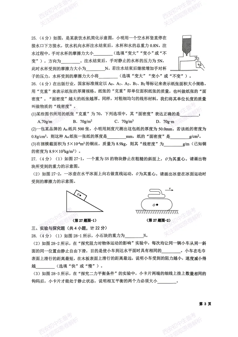 最新!名校期中考!西安期中:【2026西安交大附中】八下期中考试,物理试题,免费下载! 第11张