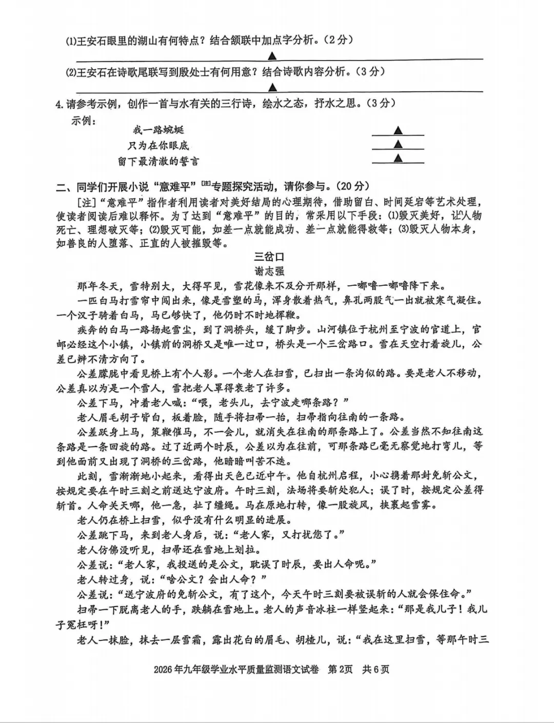 2026浙江省各地市一模真题卷来啦~ 第8张