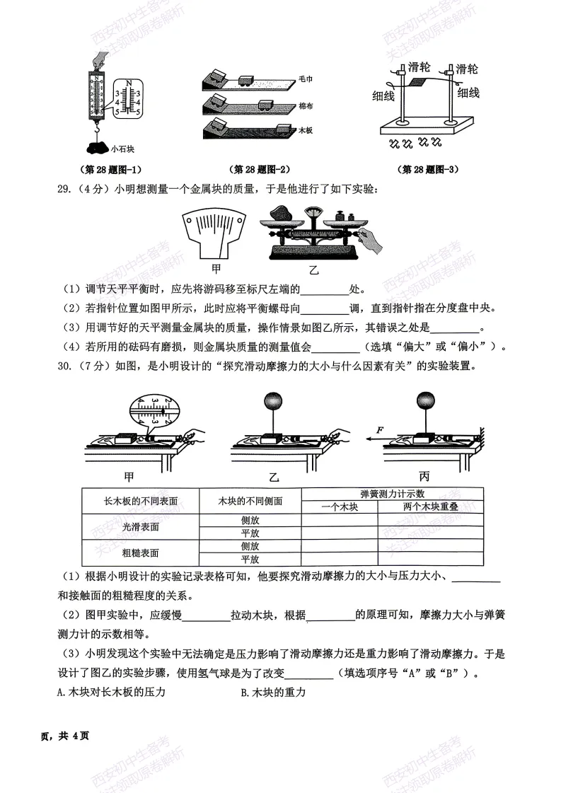 最新!名校期中考!西安期中:【2026西安交大附中】八下期中考试,物理试题,免费下载! 第12张