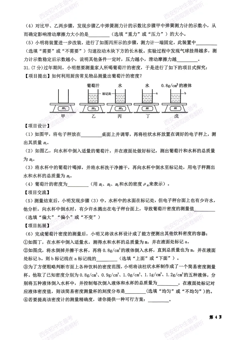 最新!名校期中考!西安期中:【2026西安交大附中】八下期中考试,物理试题,免费下载! 第13张