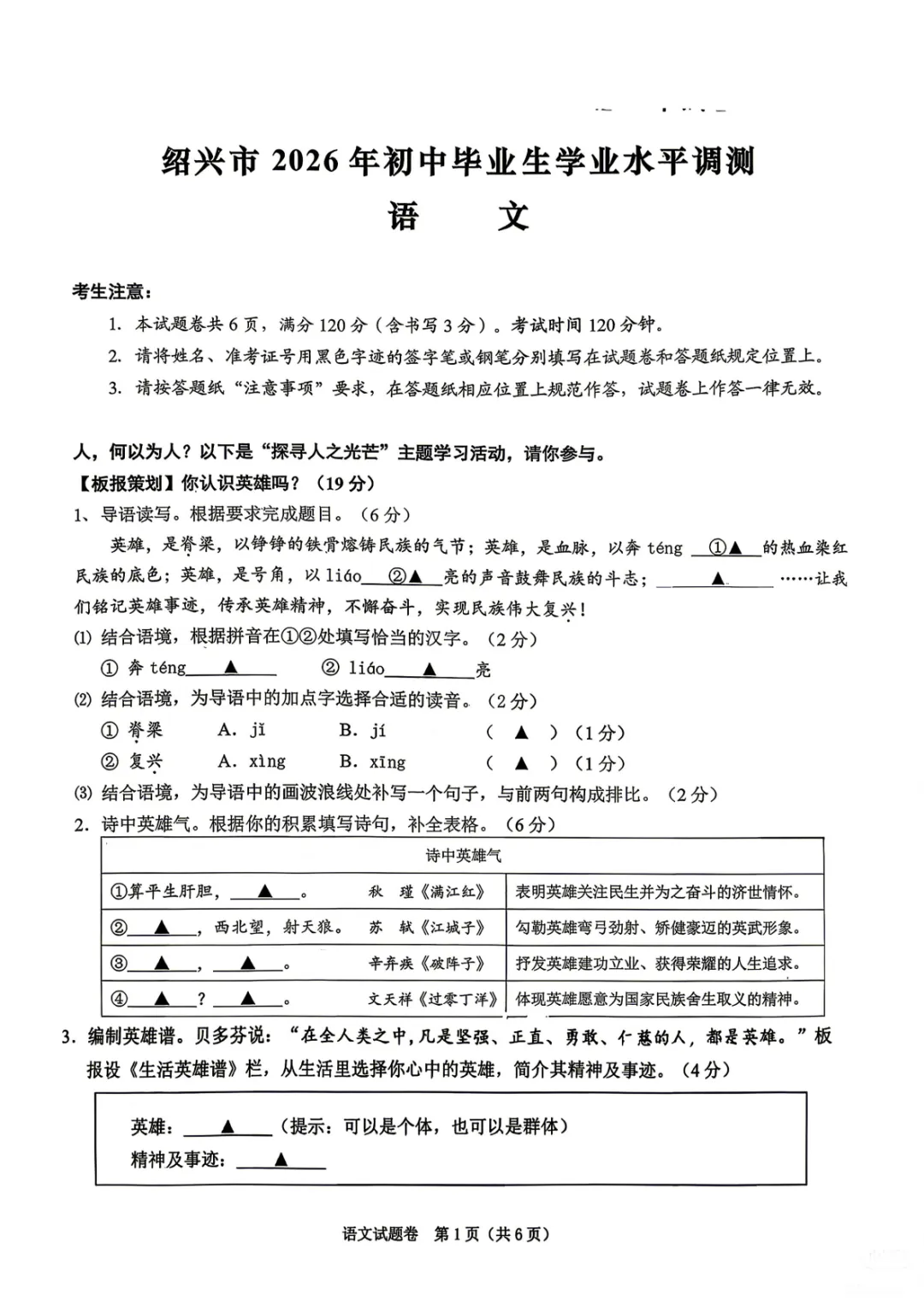 2026浙江省各地市一模真题卷来啦~ 第9张