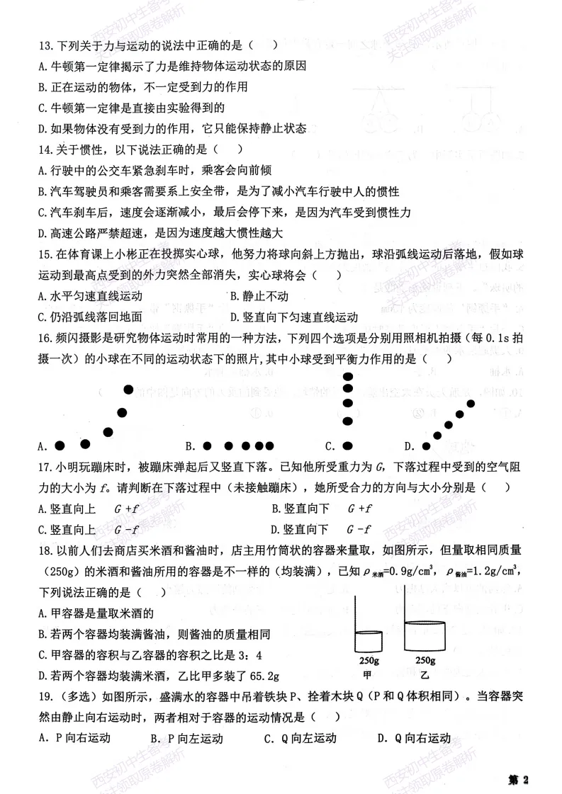 最新!名校期中考!西安期中:【2026西安交大附中】八下期中考试,物理试题,免费下载! 第9张