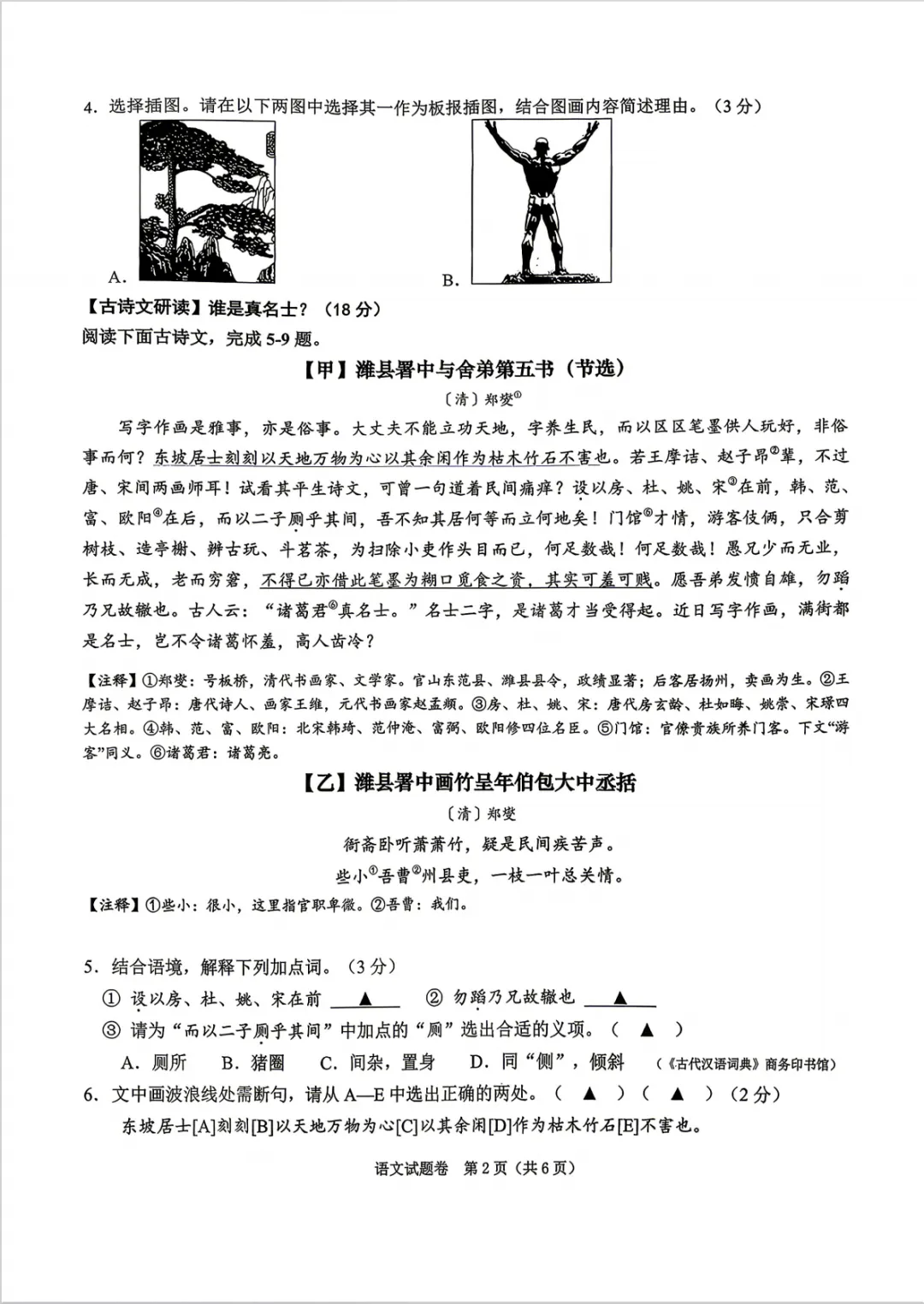 2026浙江省各地市一模真题卷来啦~ 第10张