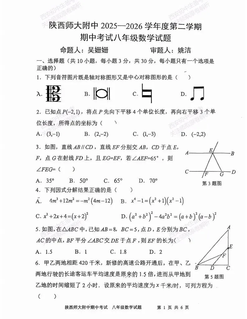 最新!名校期中考!西安期中:【2026陕西师大附中】八下期中考试,数学试题,免费下载! 第7张