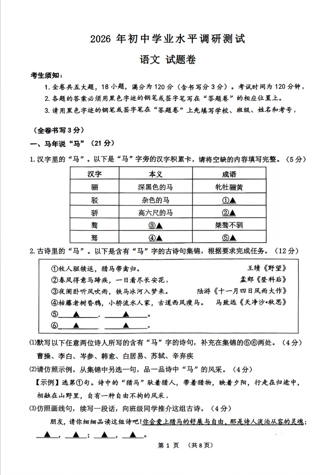 2026浙江省各地市一模真题卷来啦~ 第11张