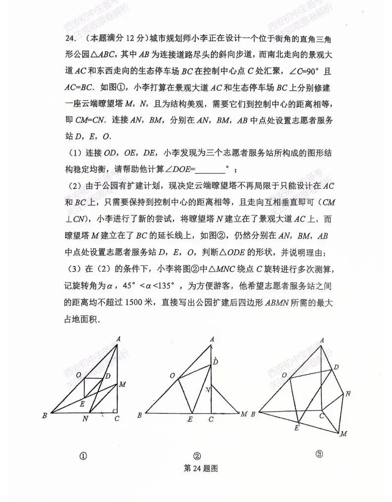 最新!名校期中考!西安期中:【2026陕西师大附中】八下期中考试,数学试题,免费下载! 第12张