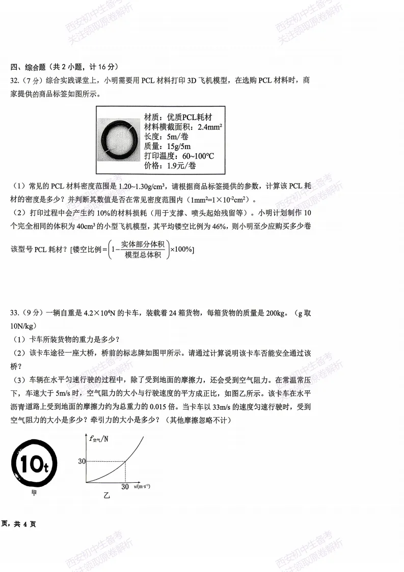 最新!名校期中考!西安期中:【2026西安交大附中】八下期中考试,物理试题,免费下载! 第14张