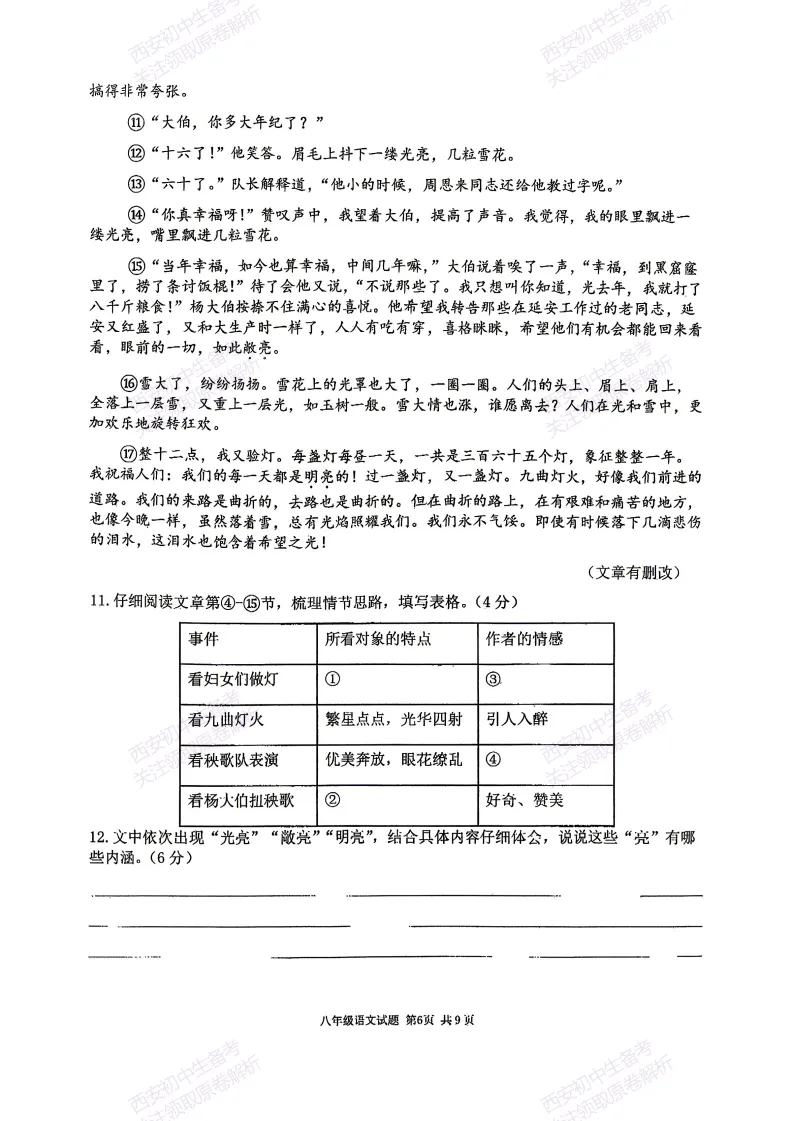 最新!名校期中考!西安期中:【2026西安高新三初】八下期中考试,语文试题,免费下载! 第12张