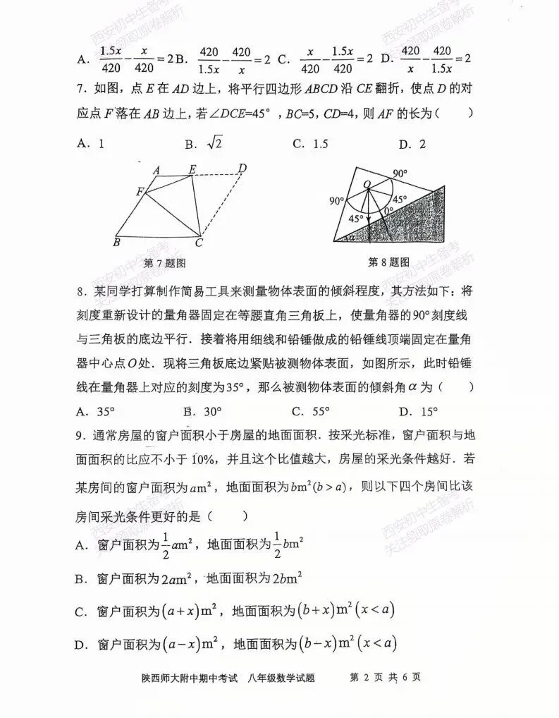 最新!名校期中考!西安期中:【2026陕西师大附中】八下期中考试,数学试题,免费下载! 第8张