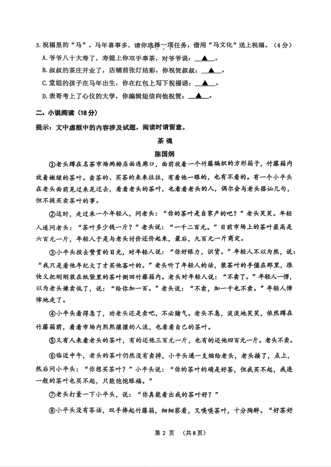 2026浙江省各地市一模真题卷来啦~ 第12张