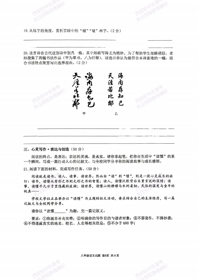 最新!名校期中考!西安期中:【2026西安高新三初】八下期中考试,语文试题,免费下载! 第15张