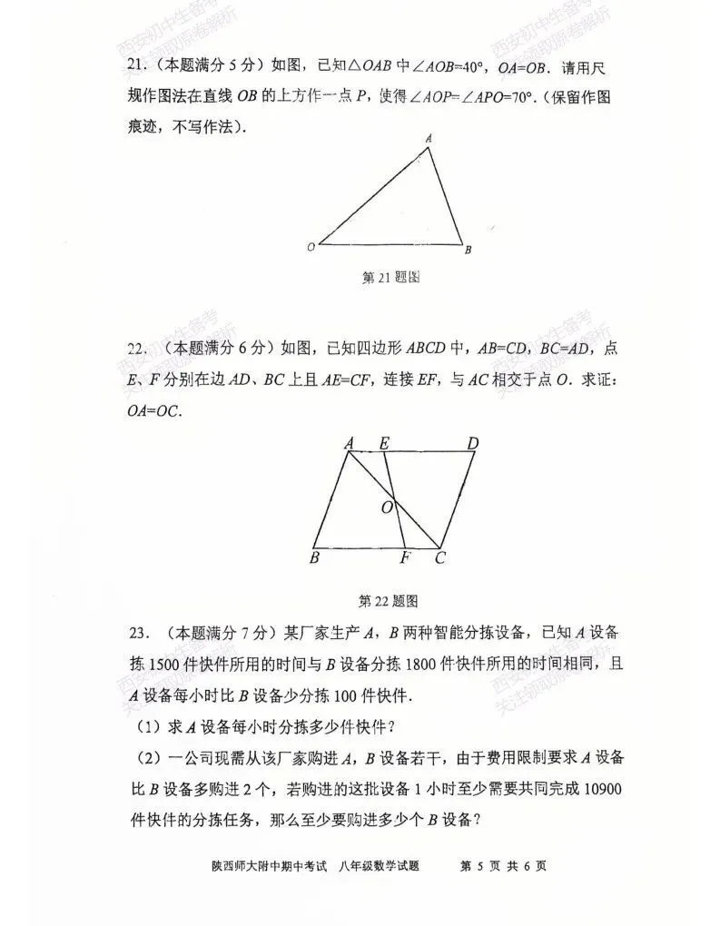 最新!名校期中考!西安期中:【2026陕西师大附中】八下期中考试,数学试题,免费下载! 第11张
