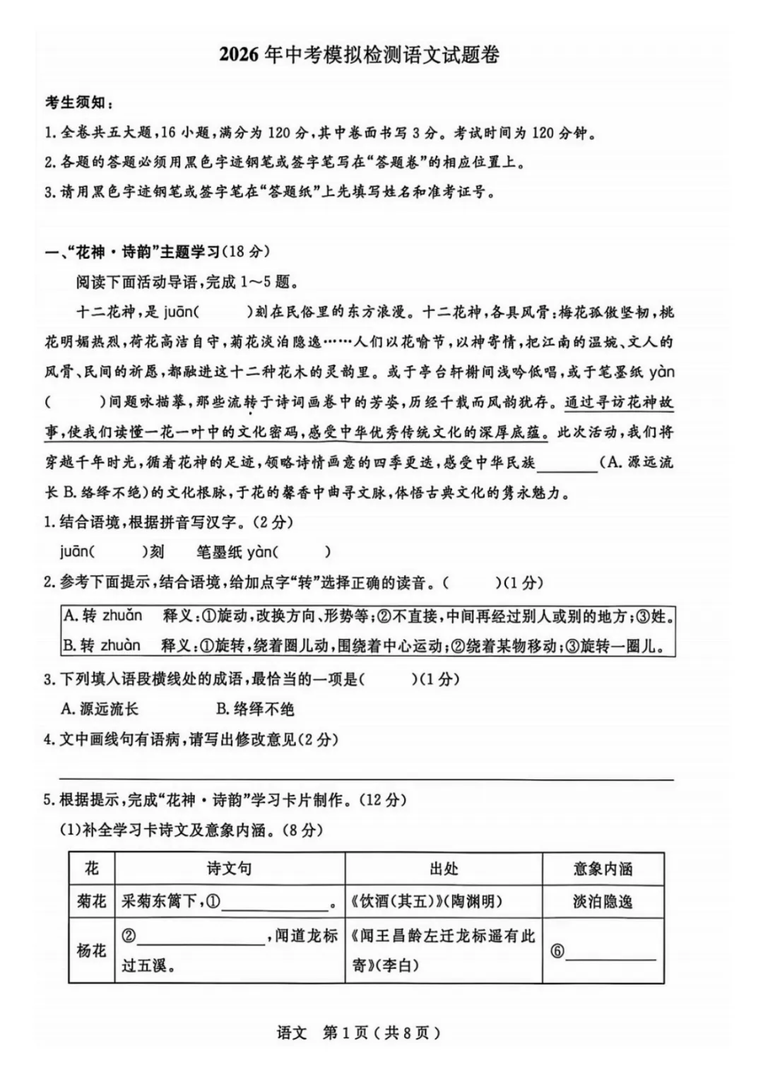 2026浙江省各地市一模真题卷来啦~ 第13张
