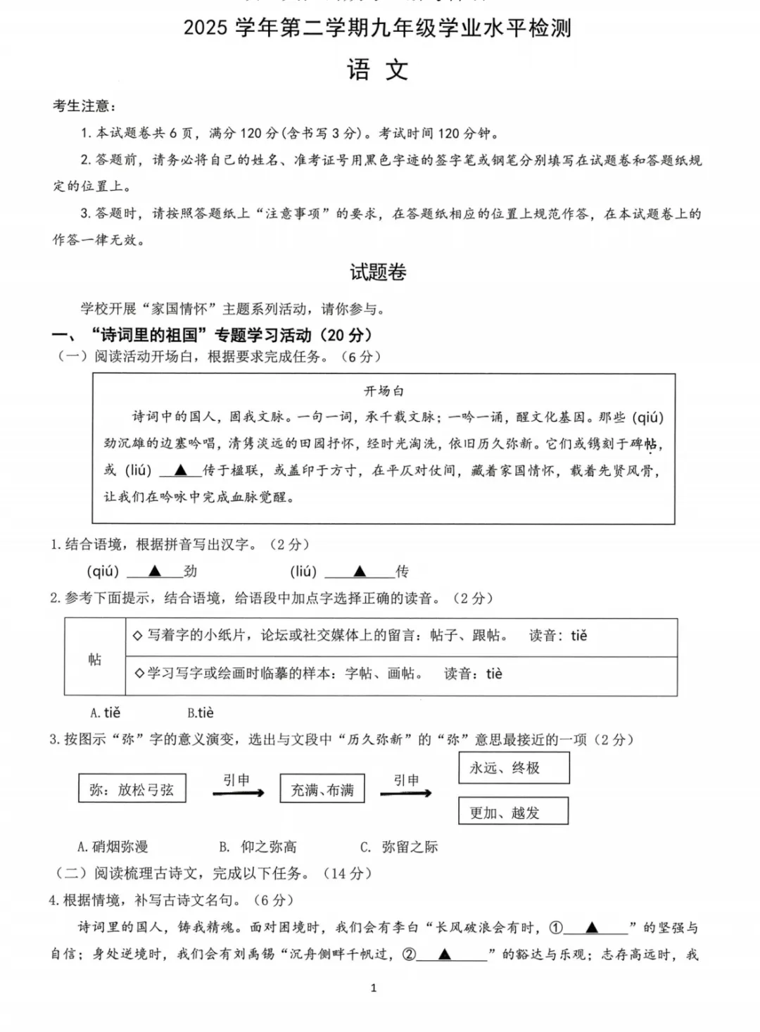 2026浙江省各地市一模真题卷来啦~ 第15张