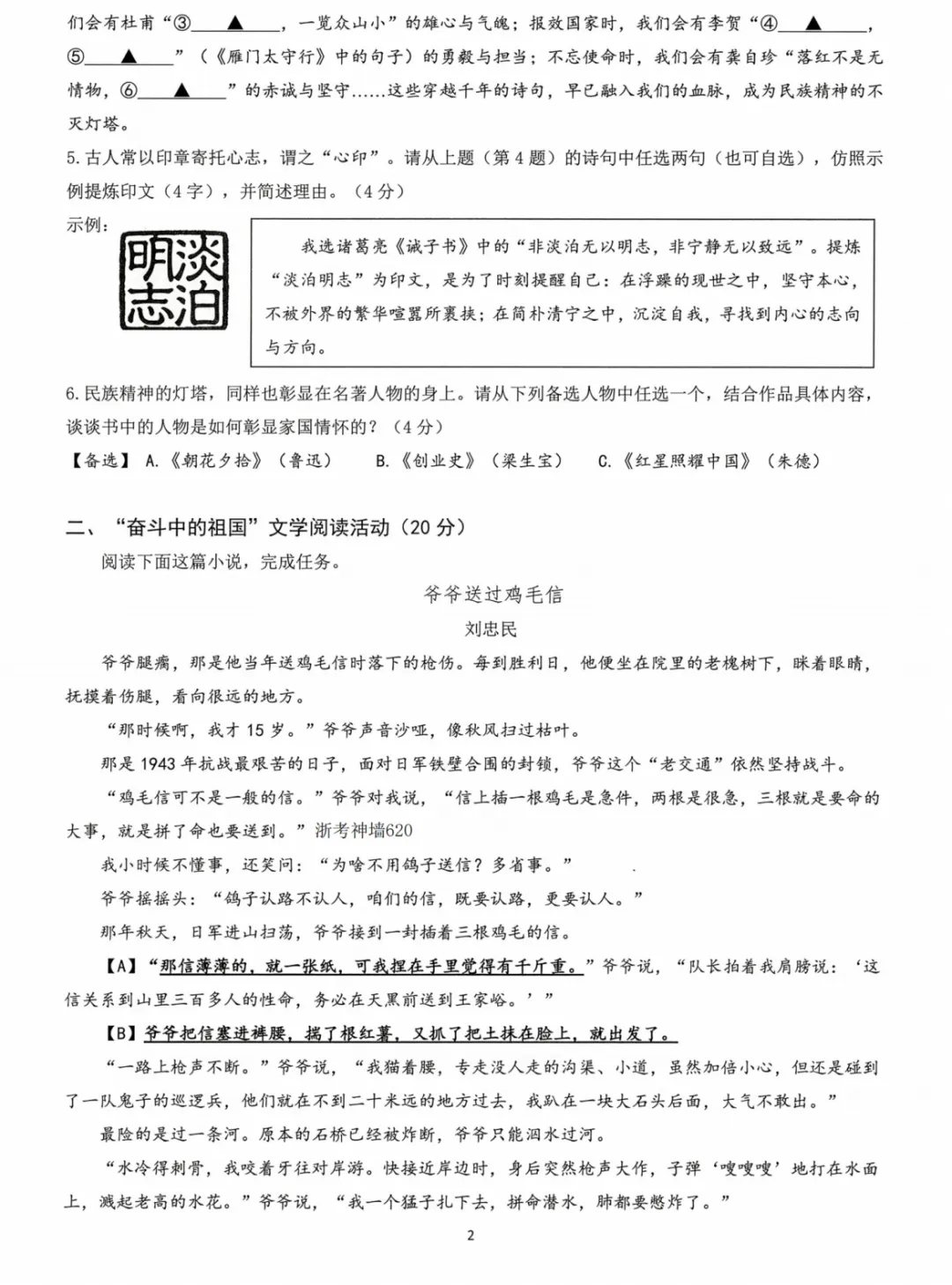 2026浙江省各地市一模真题卷来啦~ 第16张