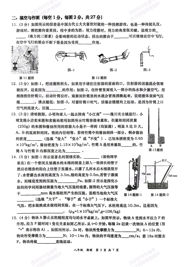 最新!名校期中考!西安期中:【2026西安高新一中】八下期中考试,物理试题,免费下载! 第9张