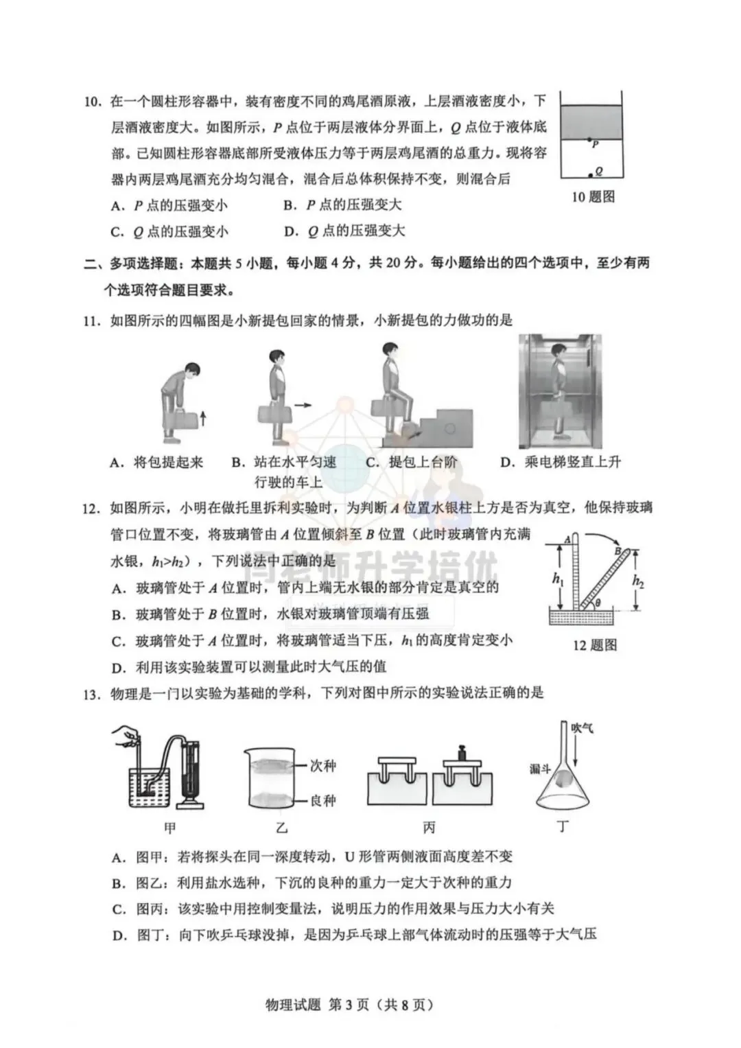 2026.4 历下区8年级期中物理试卷+答案 第3张