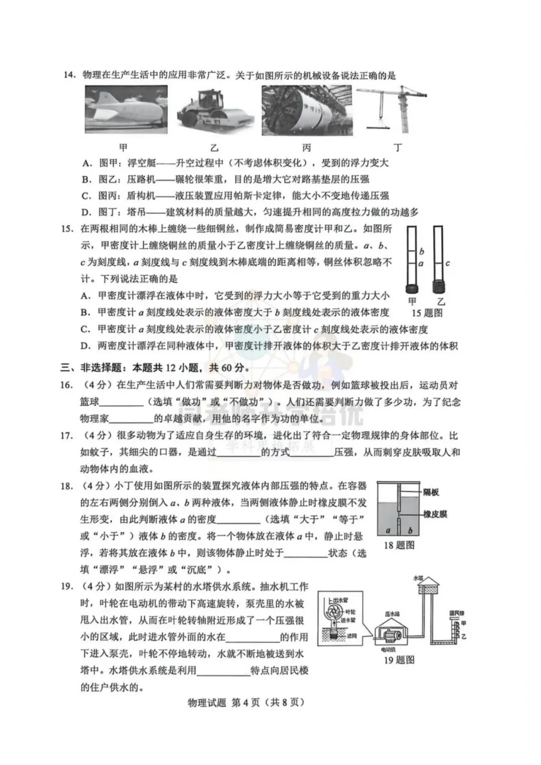 2026.4 历下区8年级期中物理试卷+答案 第4张