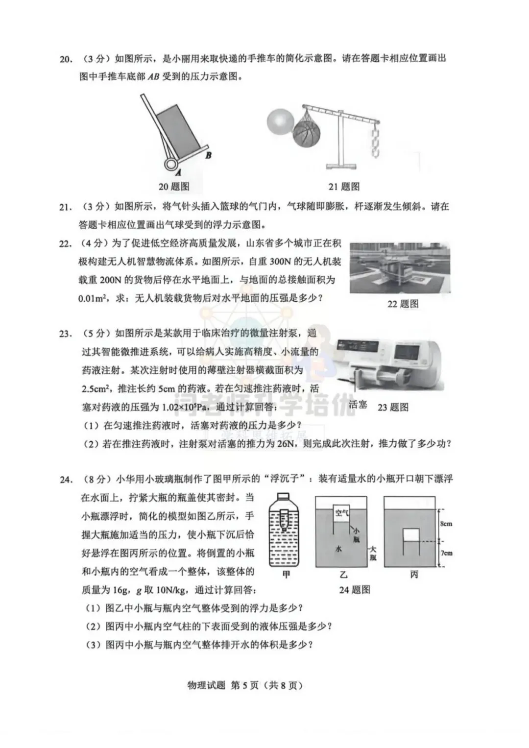 2026.4 历下区8年级期中物理试卷+答案 第5张