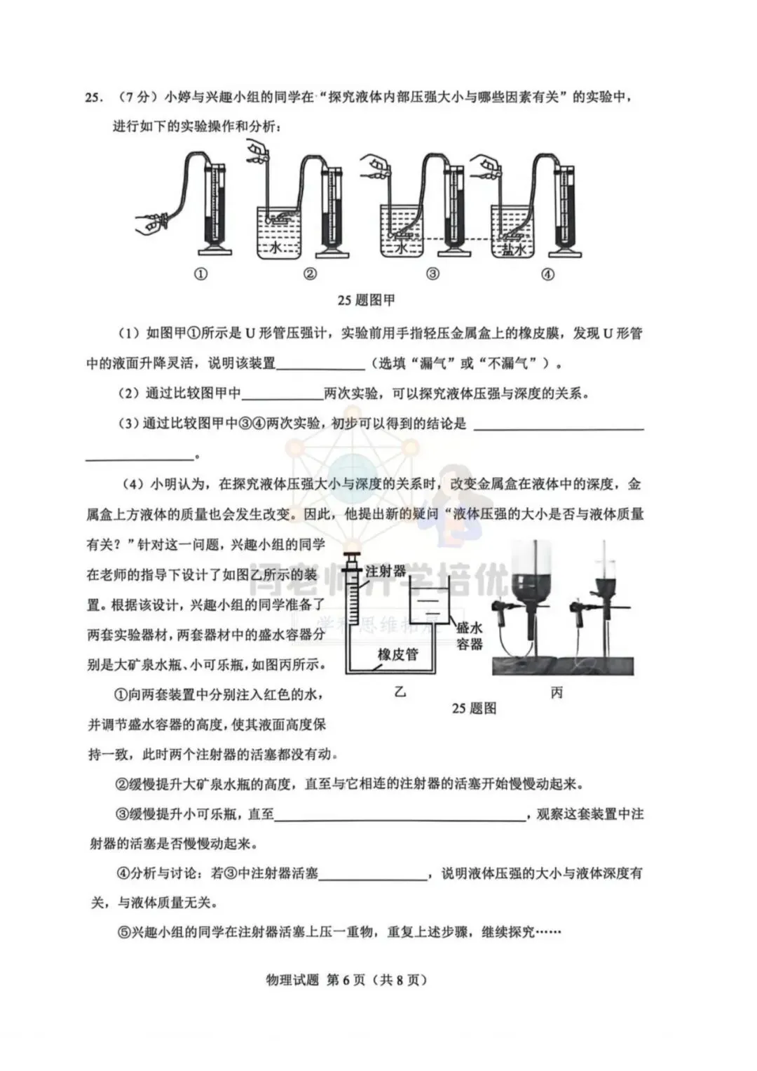 2026.4 历下区8年级期中物理试卷+答案 第6张