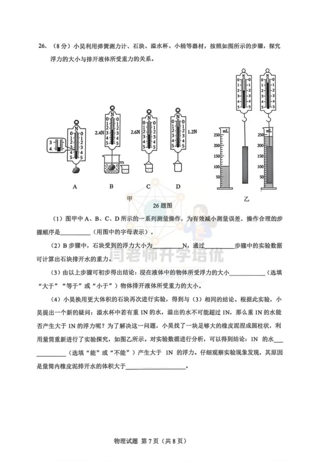 2026.4 历下区8年级期中物理试卷+答案 第7张