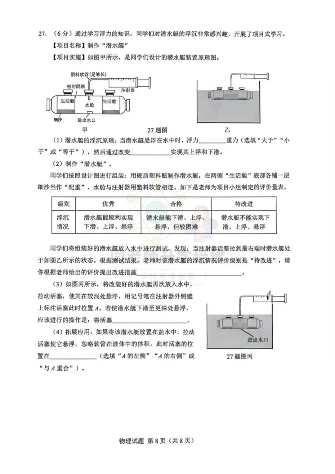 2026.4 历下区8年级期中物理试卷+答案 第8张