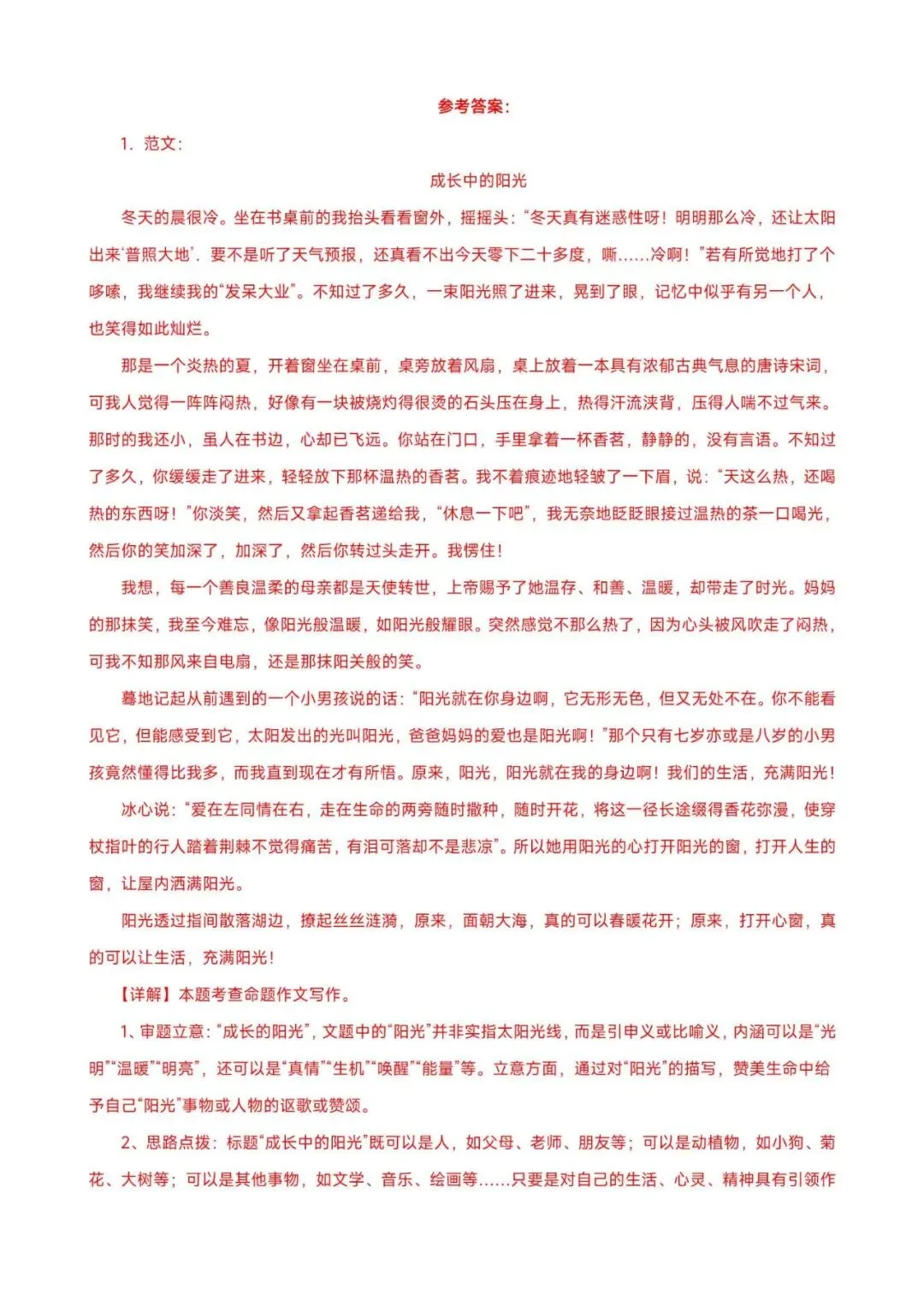 七下语文期末作文真题 + 范文,考场直接套用,电子打印版! 第8张