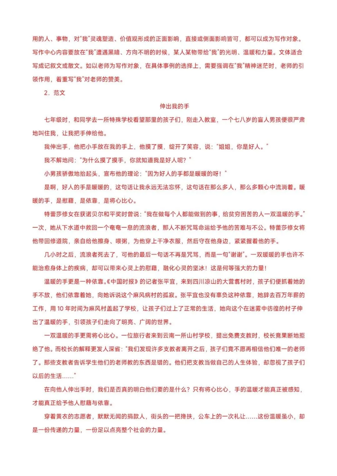 七下语文期末作文真题 + 范文,考场直接套用,电子打印版! 第9张