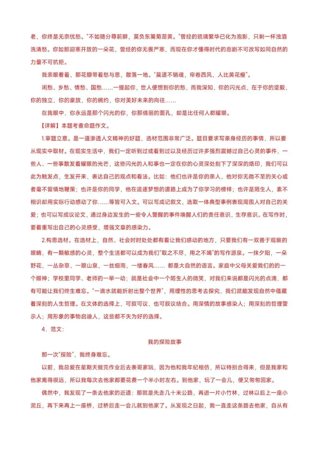 七下语文期末作文真题 + 范文,考场直接套用,电子打印版! 第10张