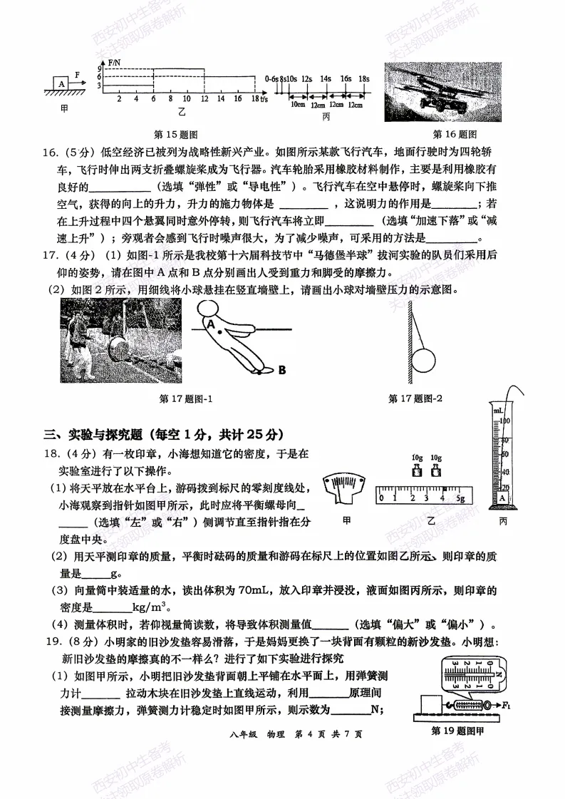 最新!名校期中考!西安期中:【2026西安高新一中】八下期中考试,物理试题,免费下载! 第10张