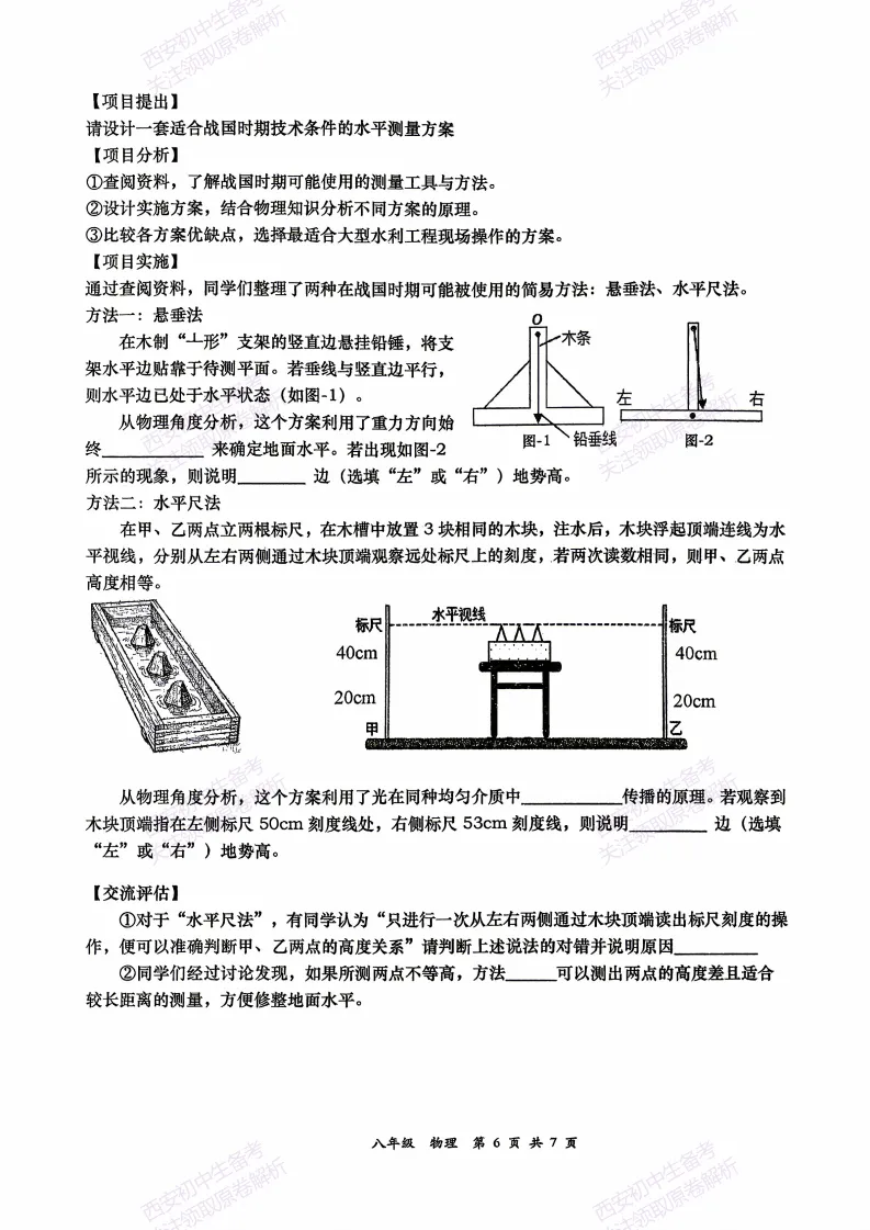 最新!名校期中考!西安期中:【2026西安高新一中】八下期中考试,物理试题,免费下载! 第12张