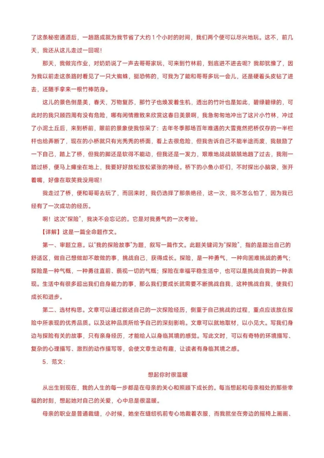 七下语文期末作文真题 + 范文,考场直接套用,电子打印版! 第11张