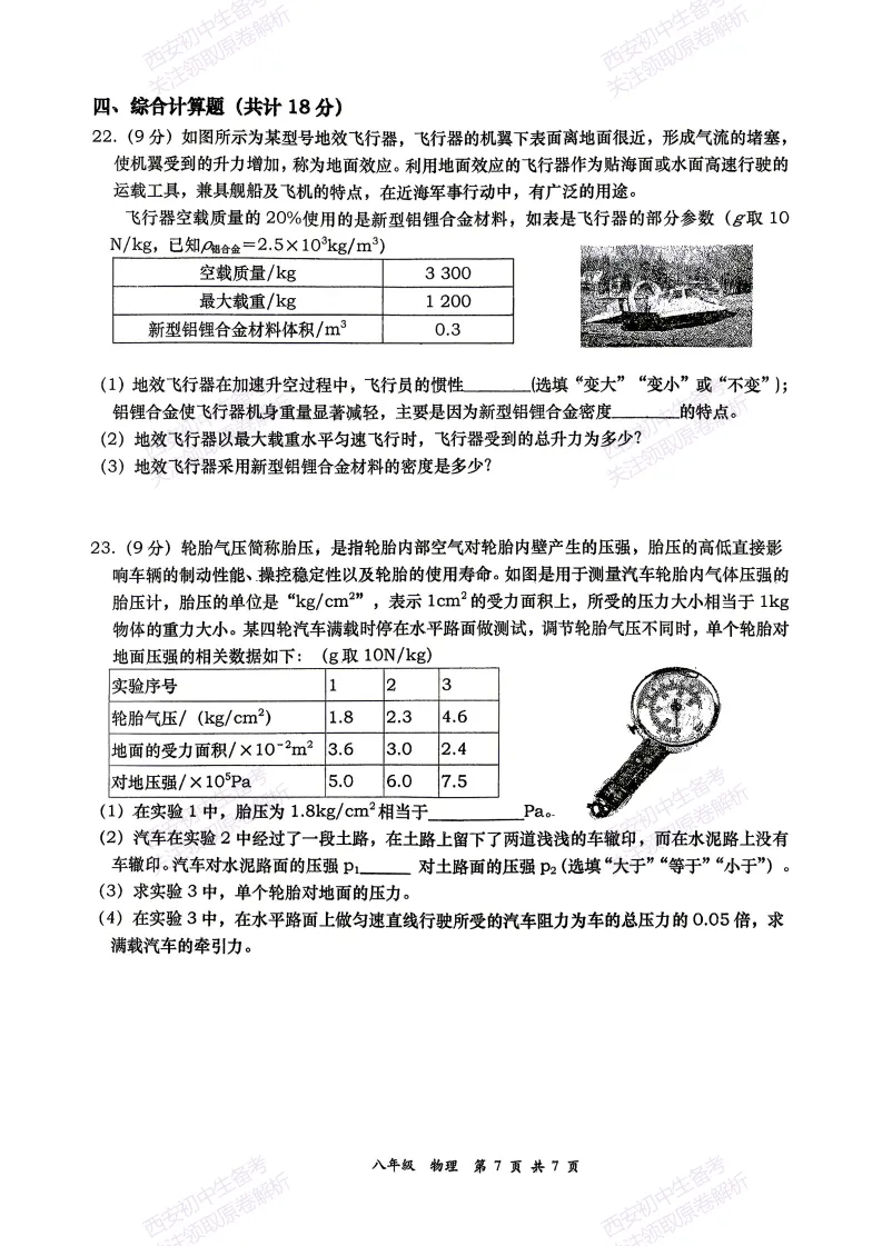 最新!名校期中考!西安期中:【2026西安高新一中】八下期中考试,物理试题,免费下载! 第13张