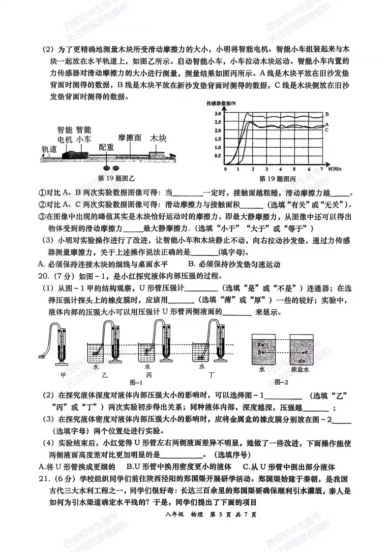 最新!名校期中考!西安期中:【2026西安高新一中】八下期中考试,物理试题,免费下载! 第11张